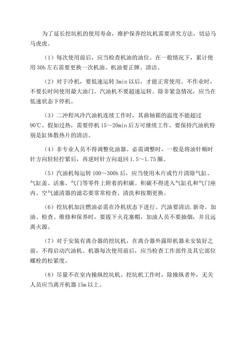 挖坑机的操作要领与合理维护_第3页
