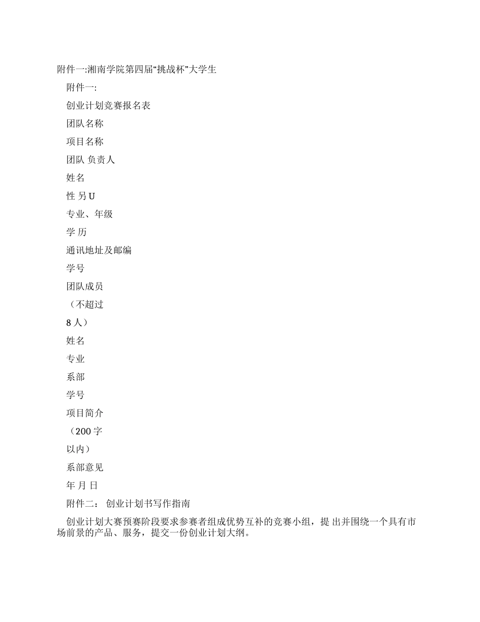 挑战杯创业计划作品申报书复习过程_第1页