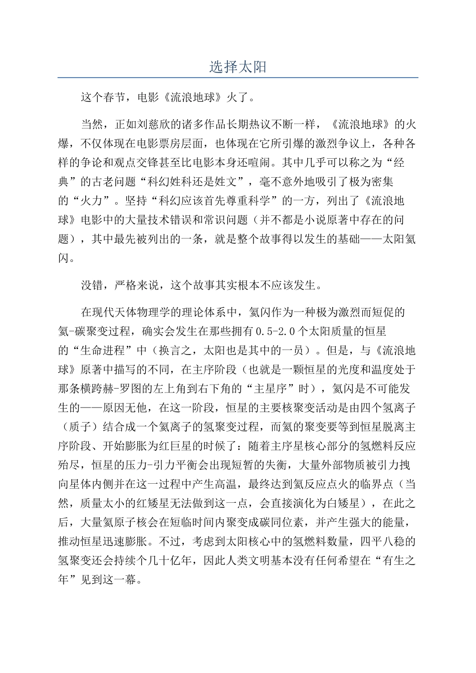 挑选太阳-精品文档_第1页