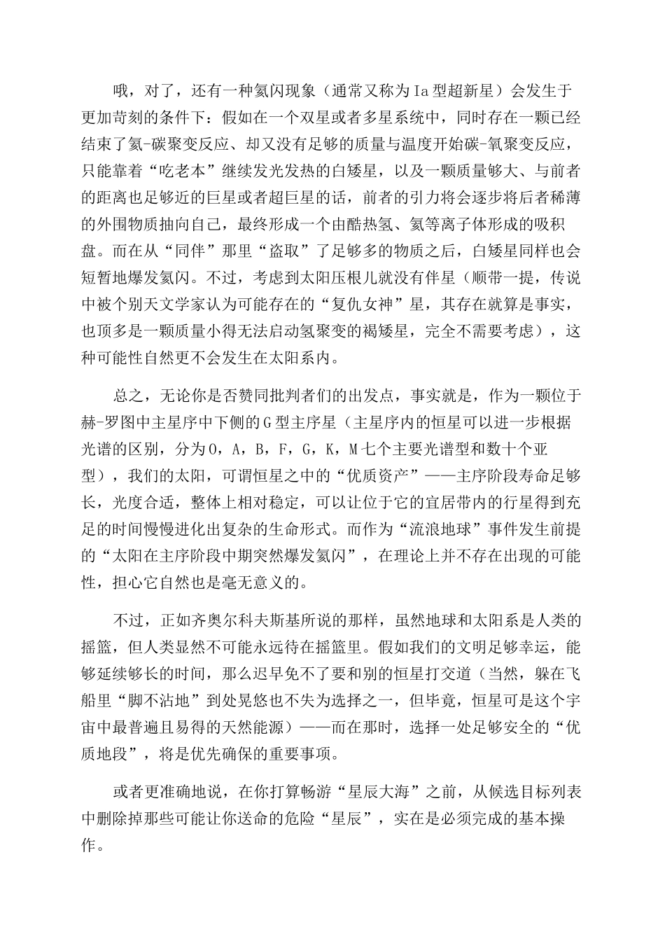 挑选太阳-精品文档_第2页