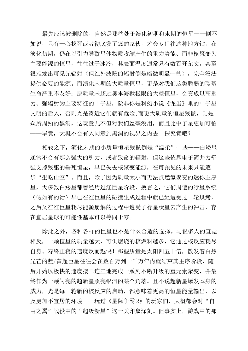 挑选太阳-精品文档_第3页