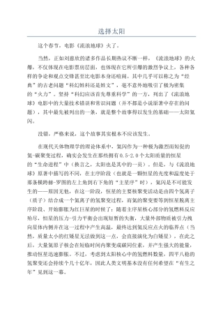 挑选太阳-精品文档