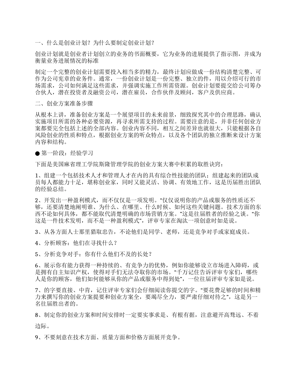 挑战杯创业计划书写作指南_第1页