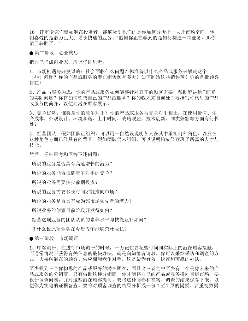 挑战杯创业计划书写作指南_第2页