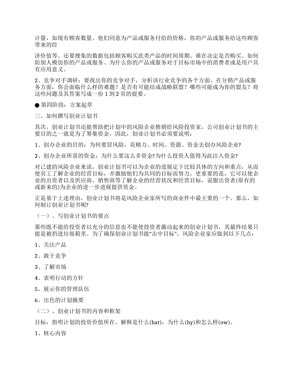 挑战杯创业计划书写作指南_第3页