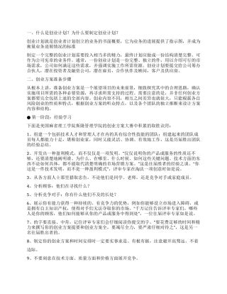 挑战杯创业计划书写作指南