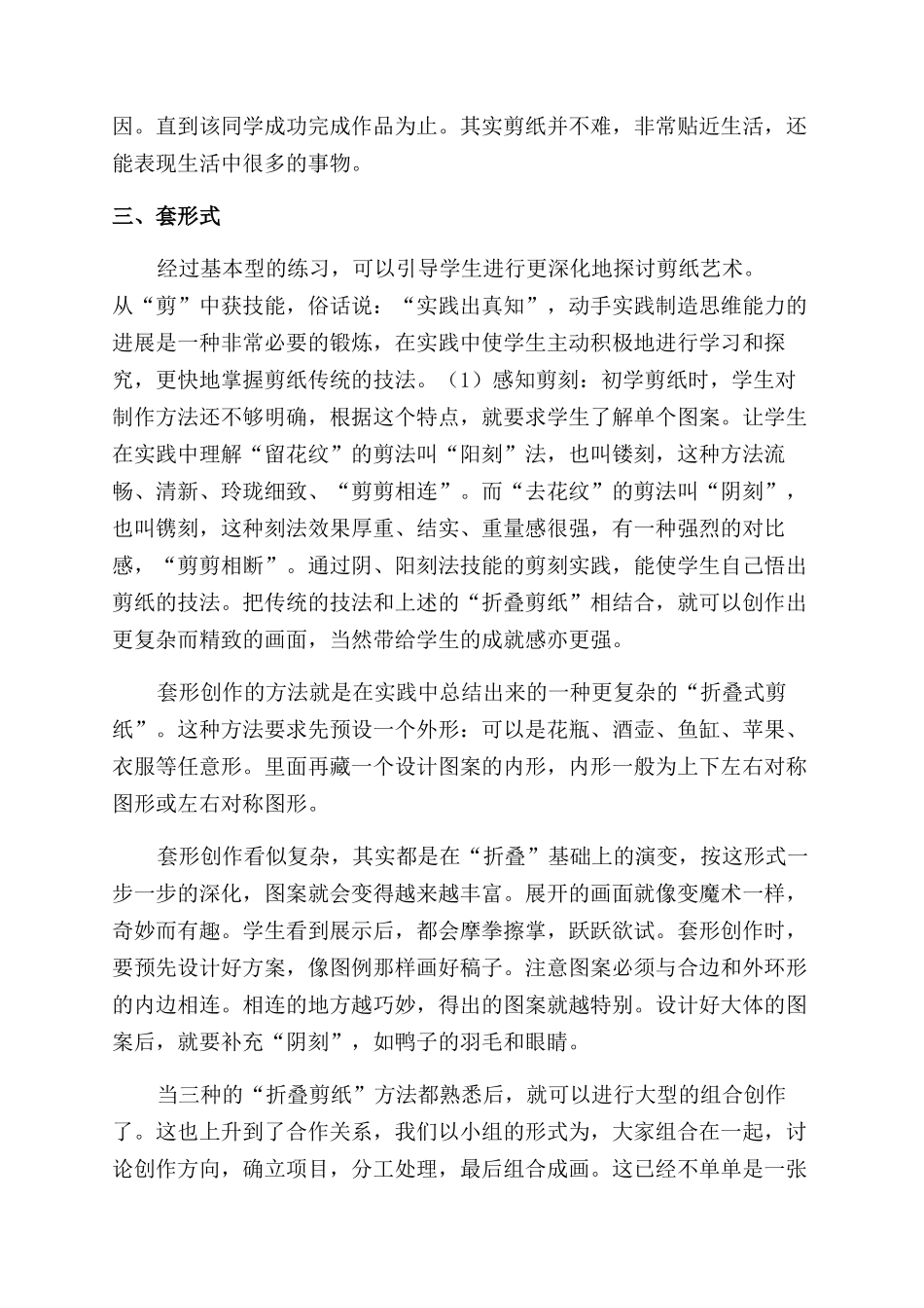 挖掘剪纸的趣味性_第3页