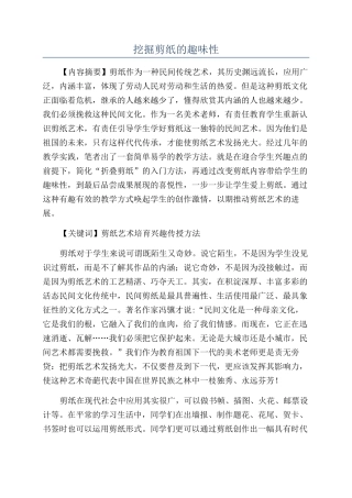 挖掘剪纸的趣味性
