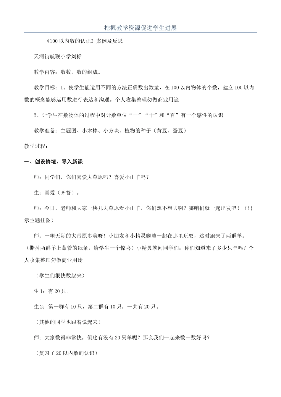 挖掘教学资源促进学生发展_第1页