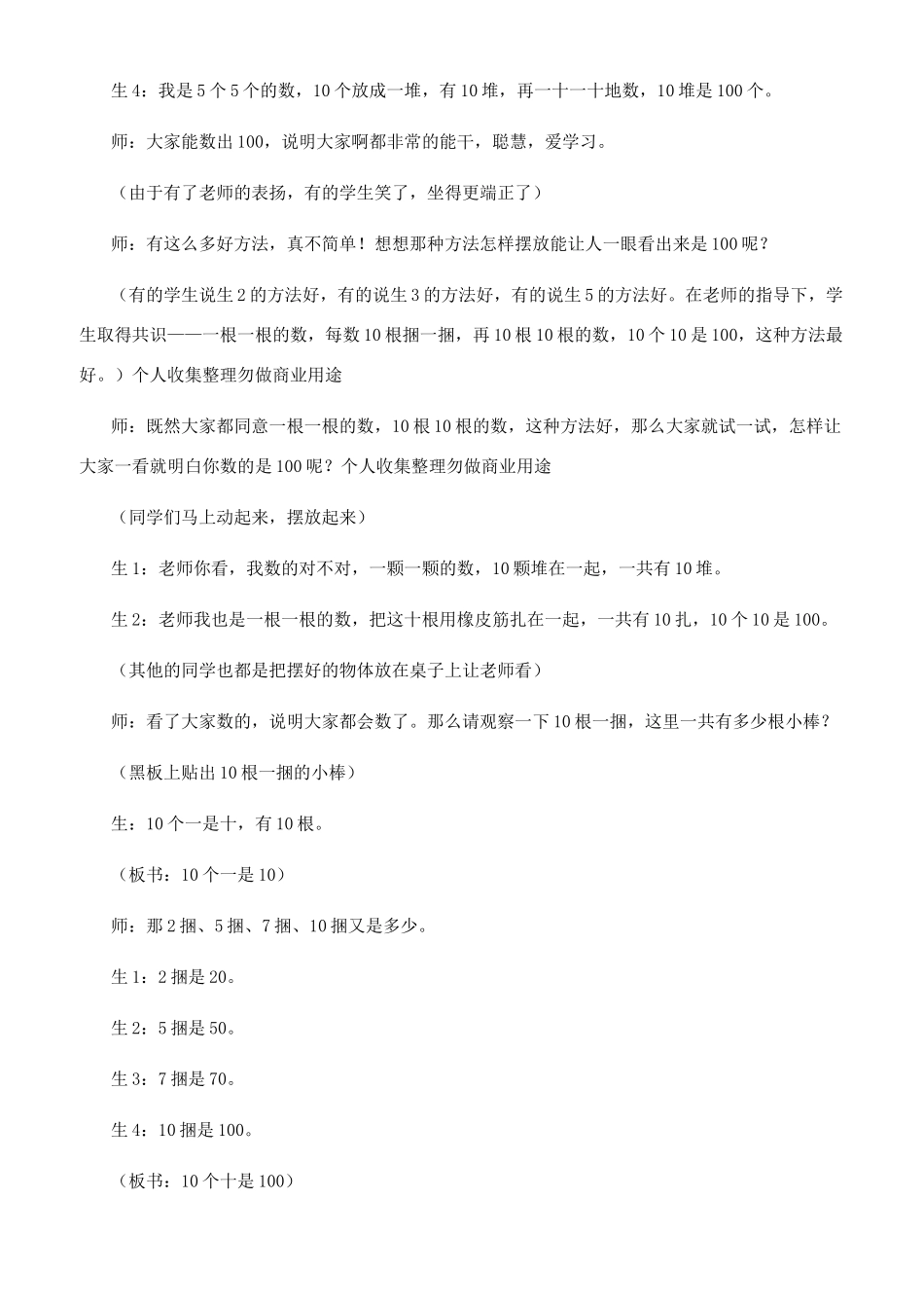 挖掘教学资源促进学生发展_第3页