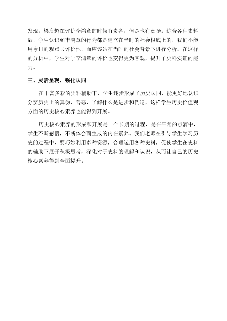 挖掘史料资源培养历史核心素养_第2页