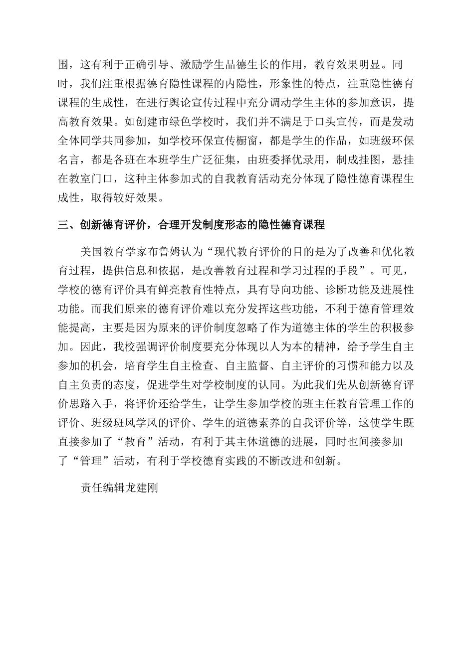 挖掘德育隐性课程提高德育管理效能_第2页