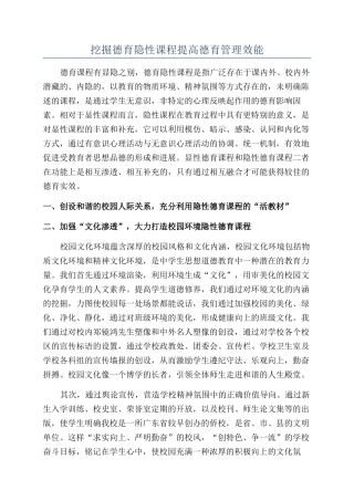 挖掘德育隐性课程提高德育管理效能