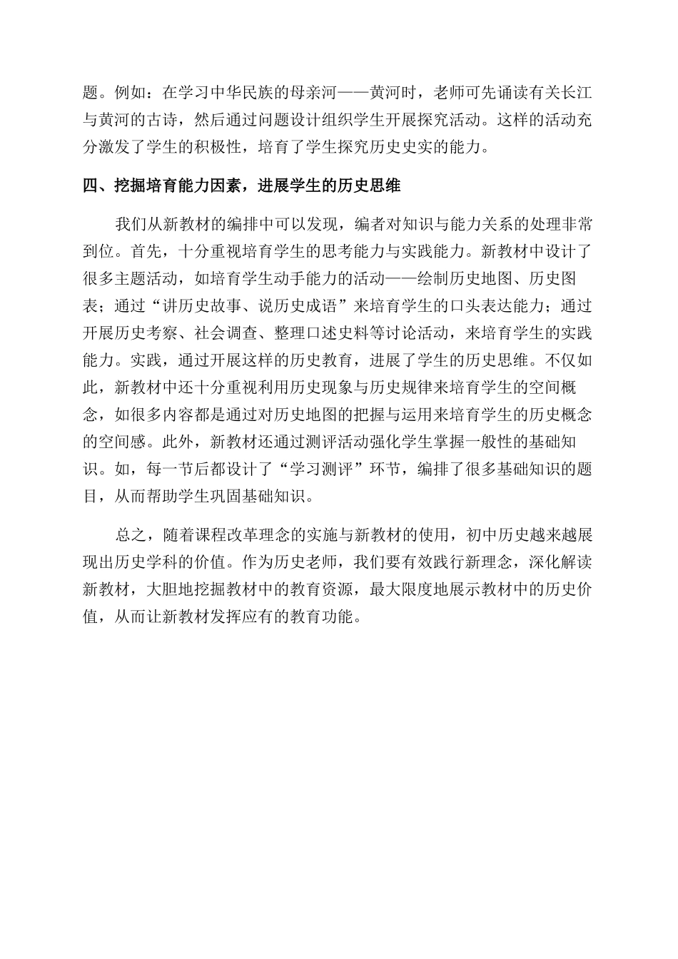 挖掘教材功能展现历史价值_第2页