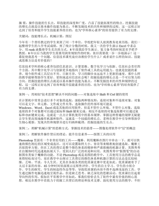 挖掘操作技能增长点提升学生的信息素养