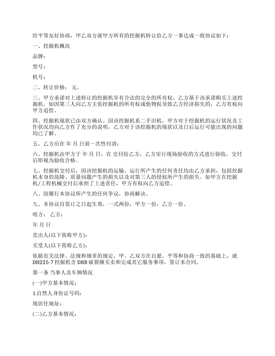 挖掘机买卖合同模板_第2页
