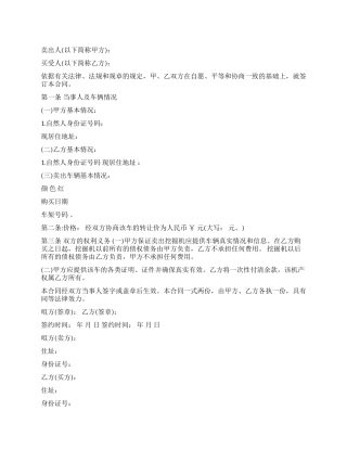 挖掘机买卖合同模板