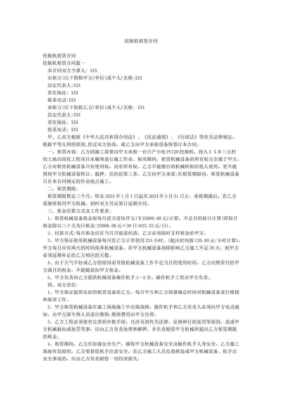 挖掘机租赁合同_第1页