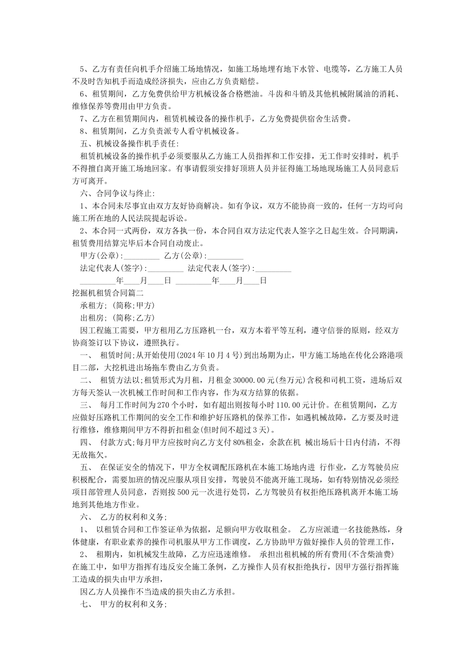 挖掘机租赁合同_第2页