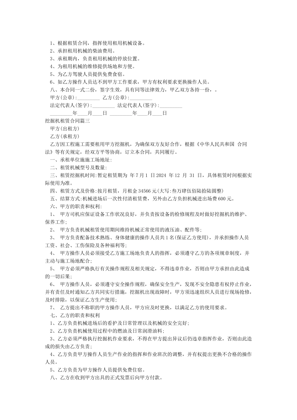 挖掘机租赁合同_第3页