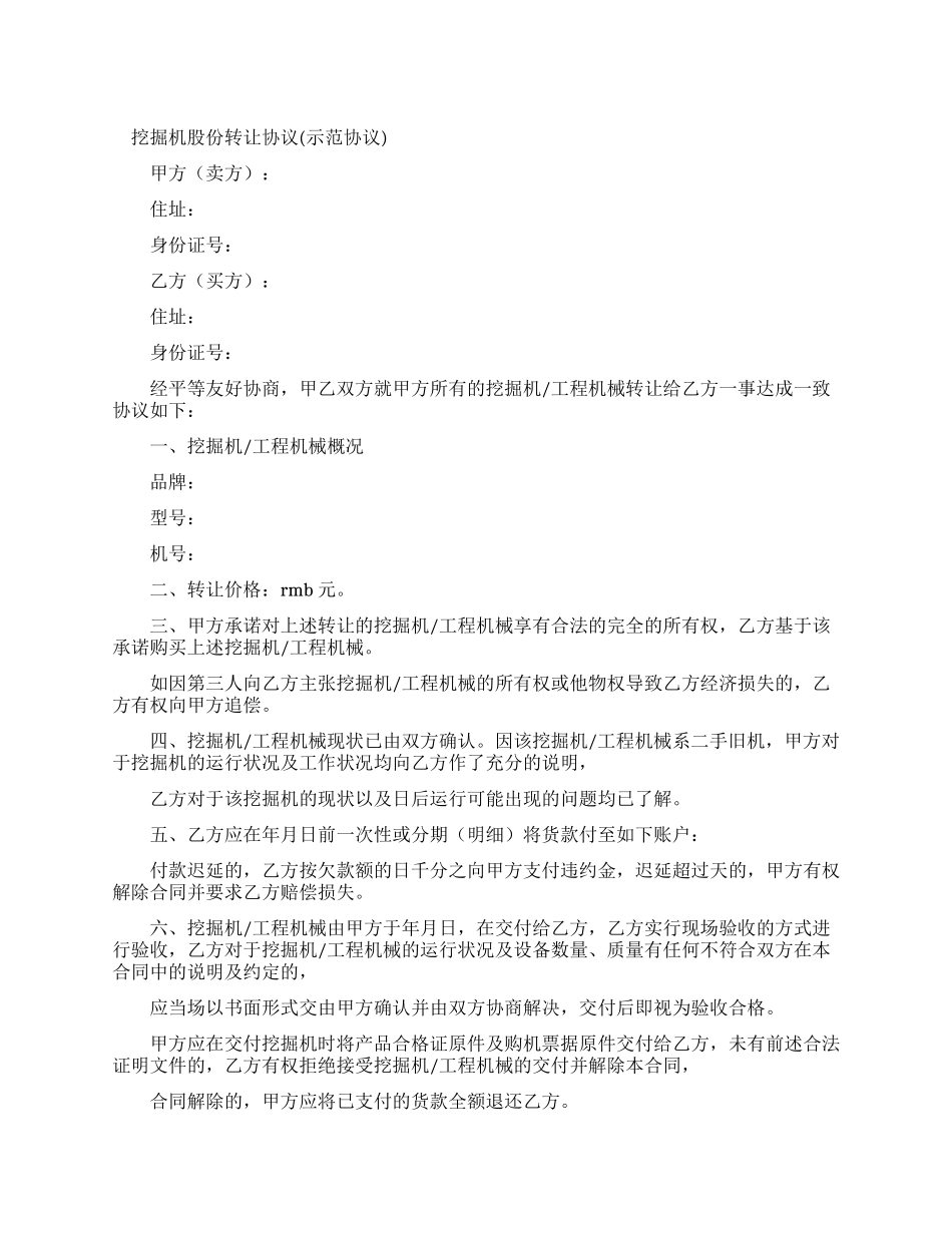 挖掘机转让协议书_第1页