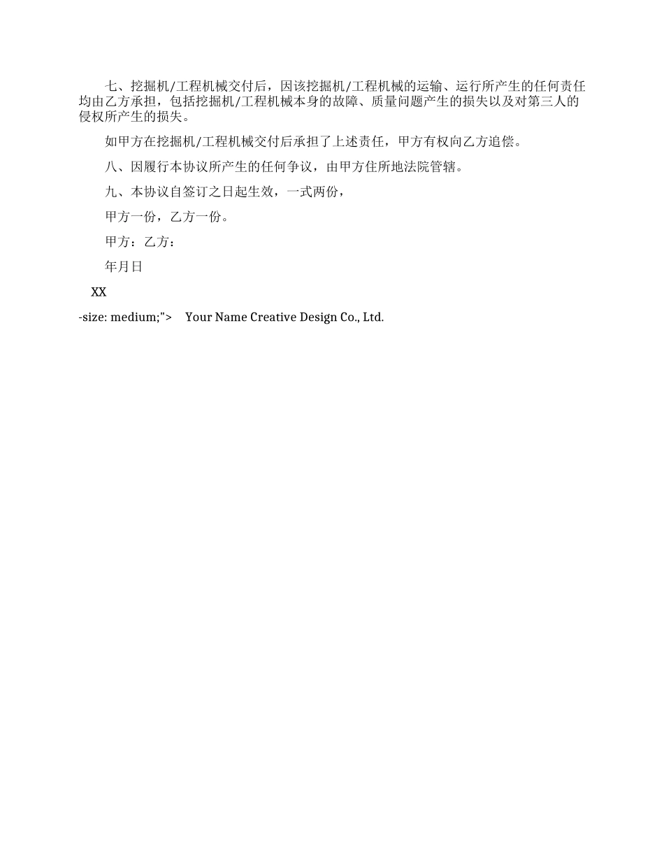 挖掘机转让协议书_第2页