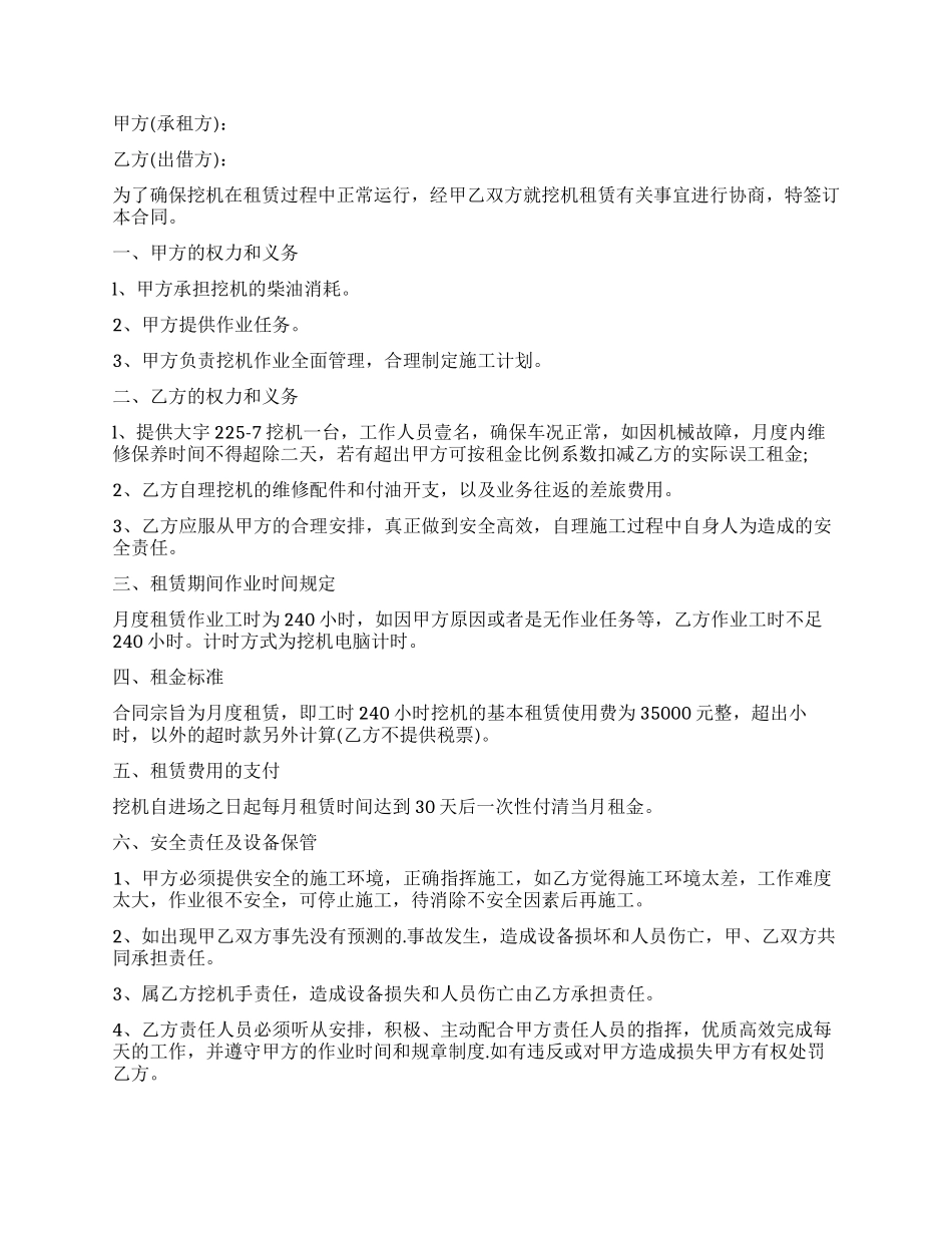 挖掘机租赁合同3篇_第2页