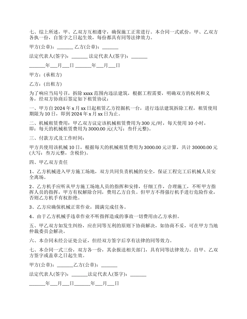 挖掘机租赁合同3篇_第3页