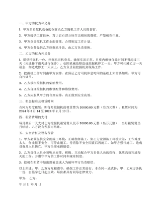 挖掘机租赁合同3篇