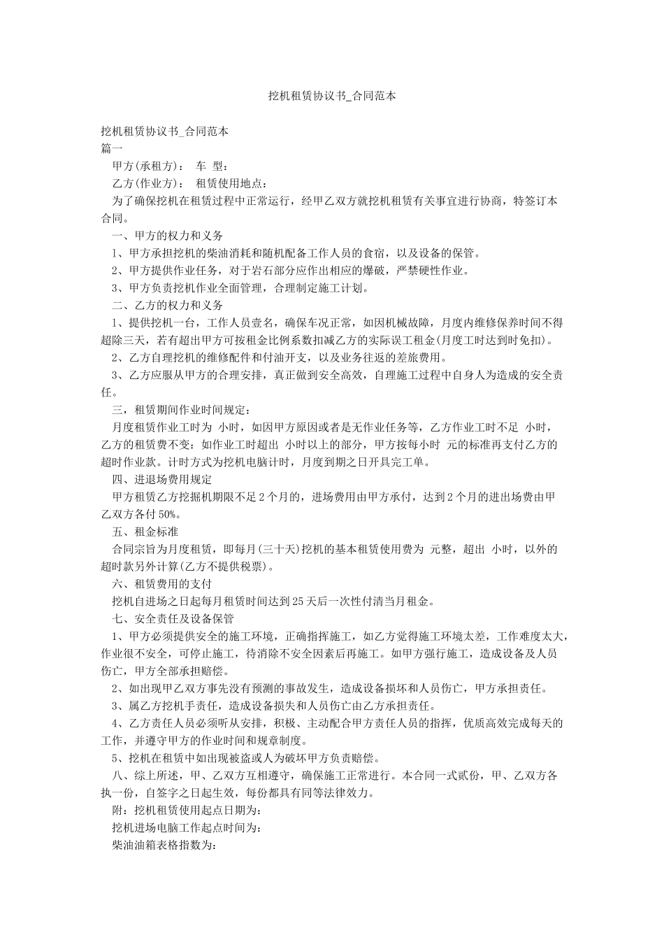 挖机租赁协议书-合同范本_第1页