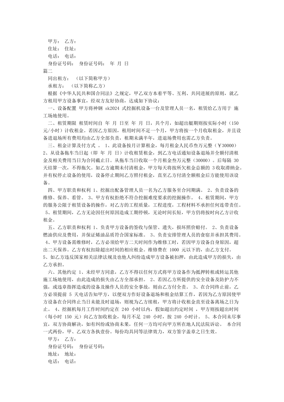 挖机租赁协议书-合同范本_第2页