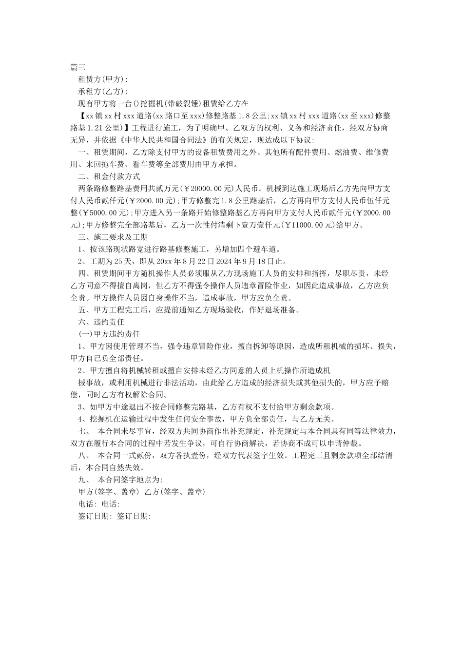挖机租赁协议书-合同范本_第3页
