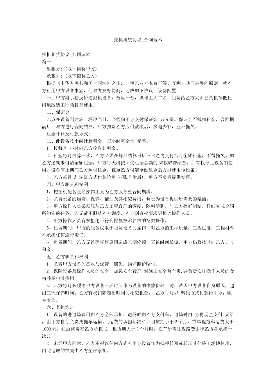 挖机租赁协议-合同范本_第1页