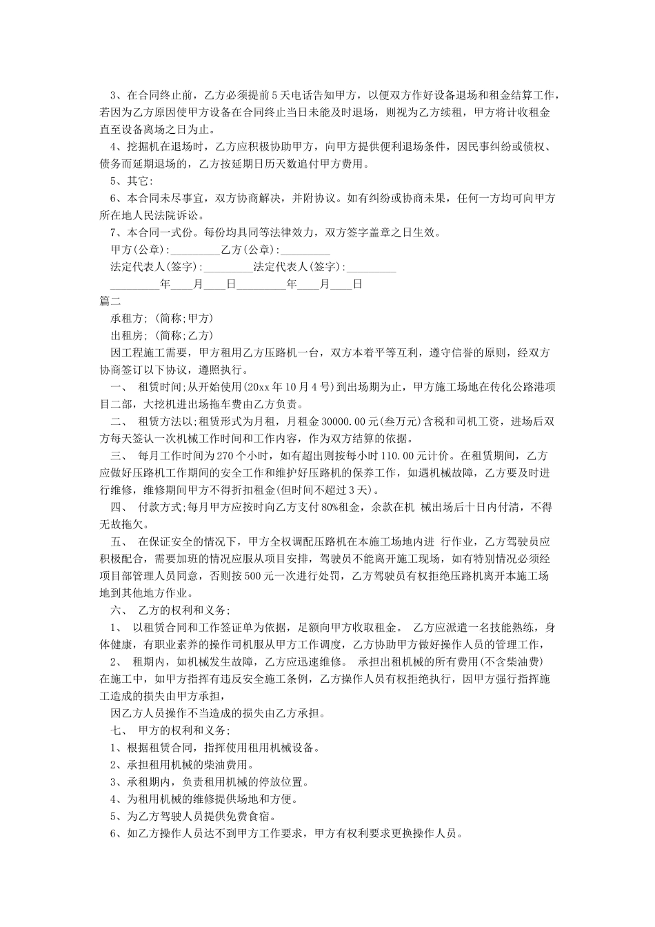 挖机租赁协议-合同范本_第2页