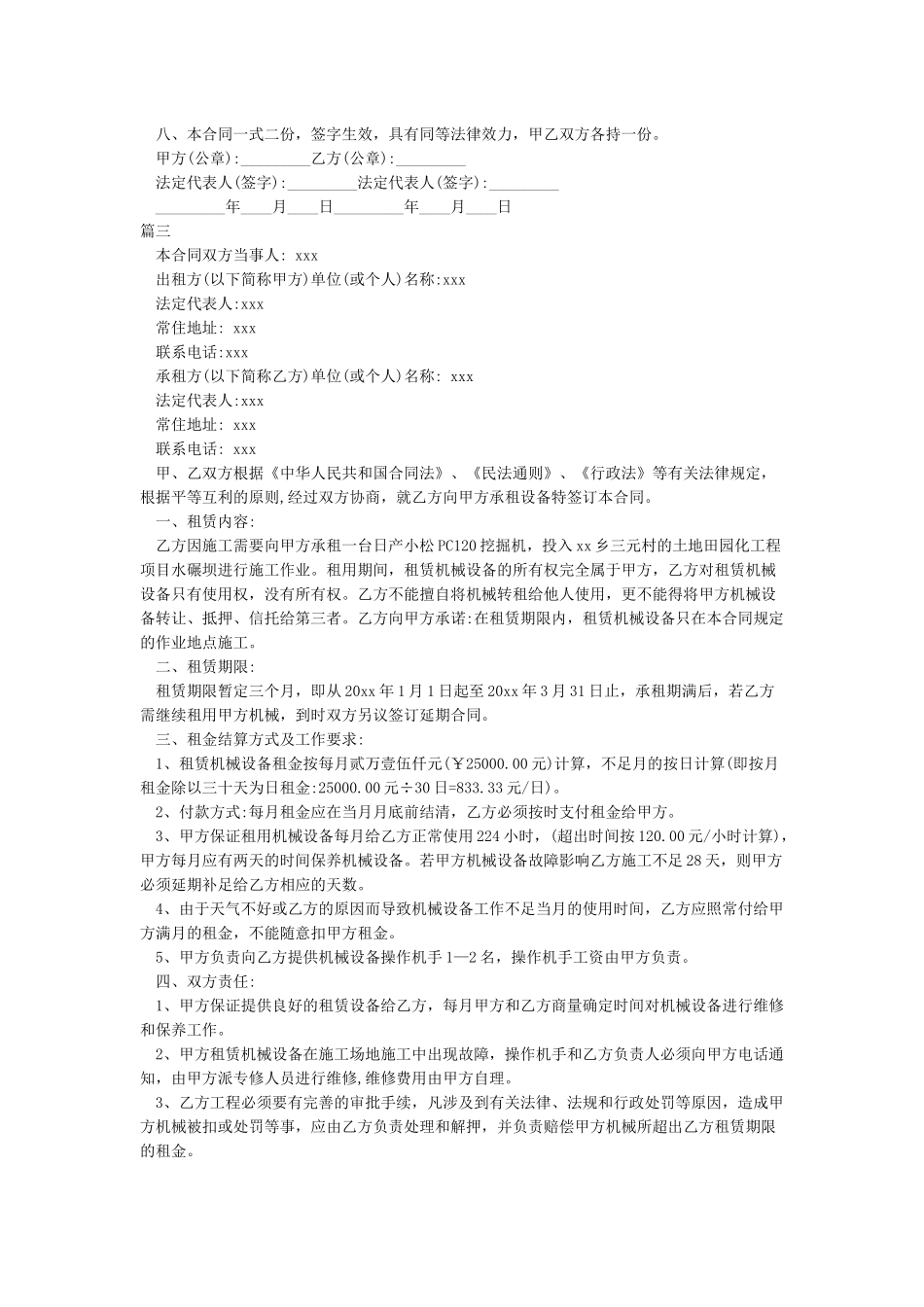 挖机租赁协议-合同范本_第3页