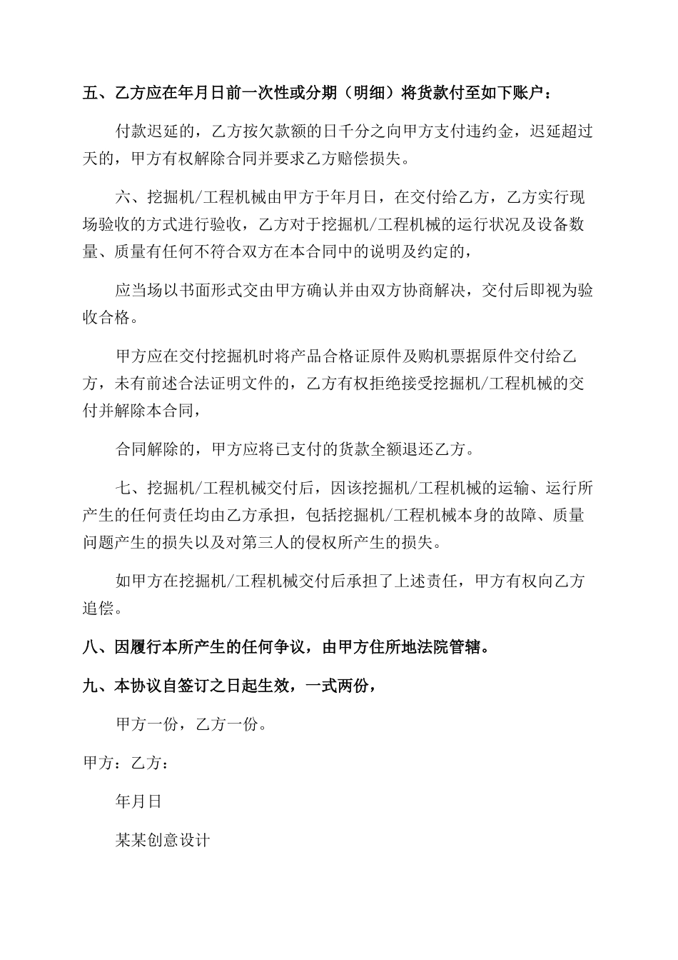 挖掘机股份转让协议范文_第2页