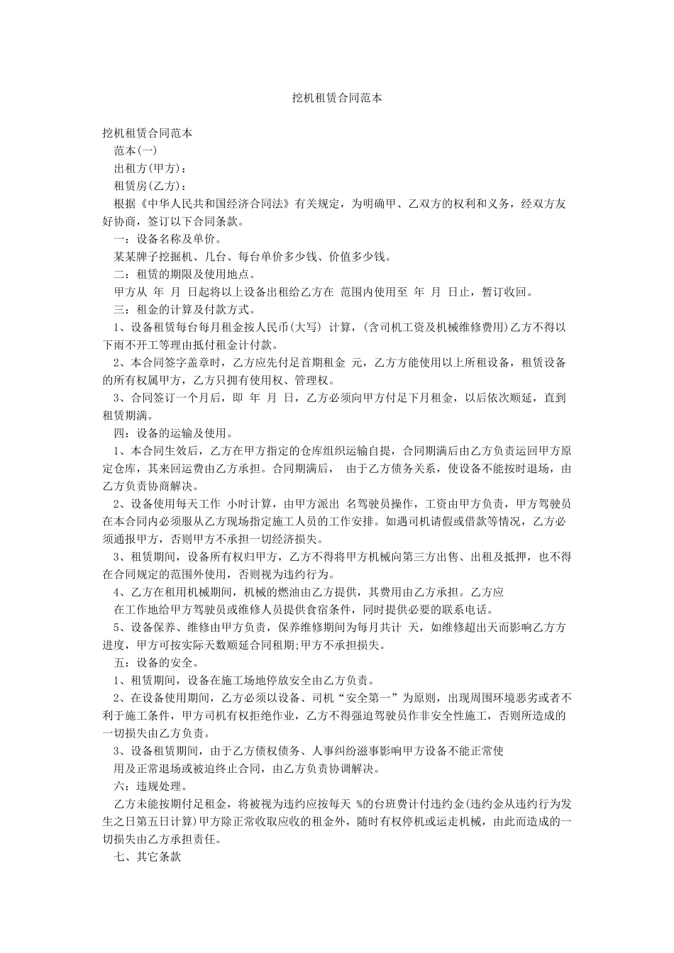 挖机租赁合同范本_第1页