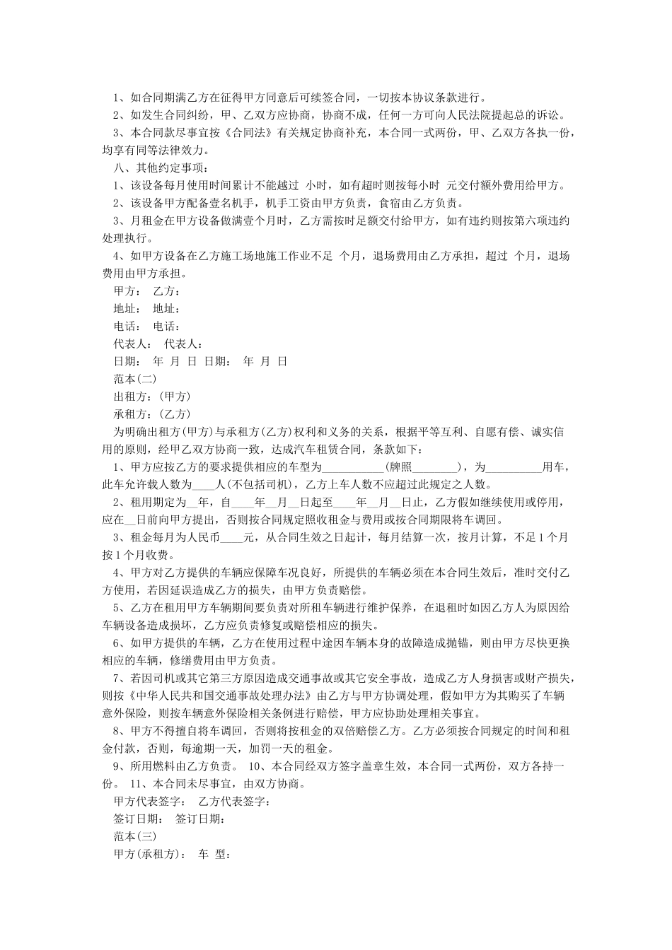 挖机租赁合同范本_第2页
