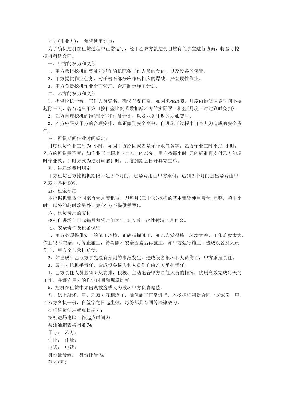 挖机租赁合同范本_第3页