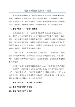 挖掘教材资源发挥教材潜能