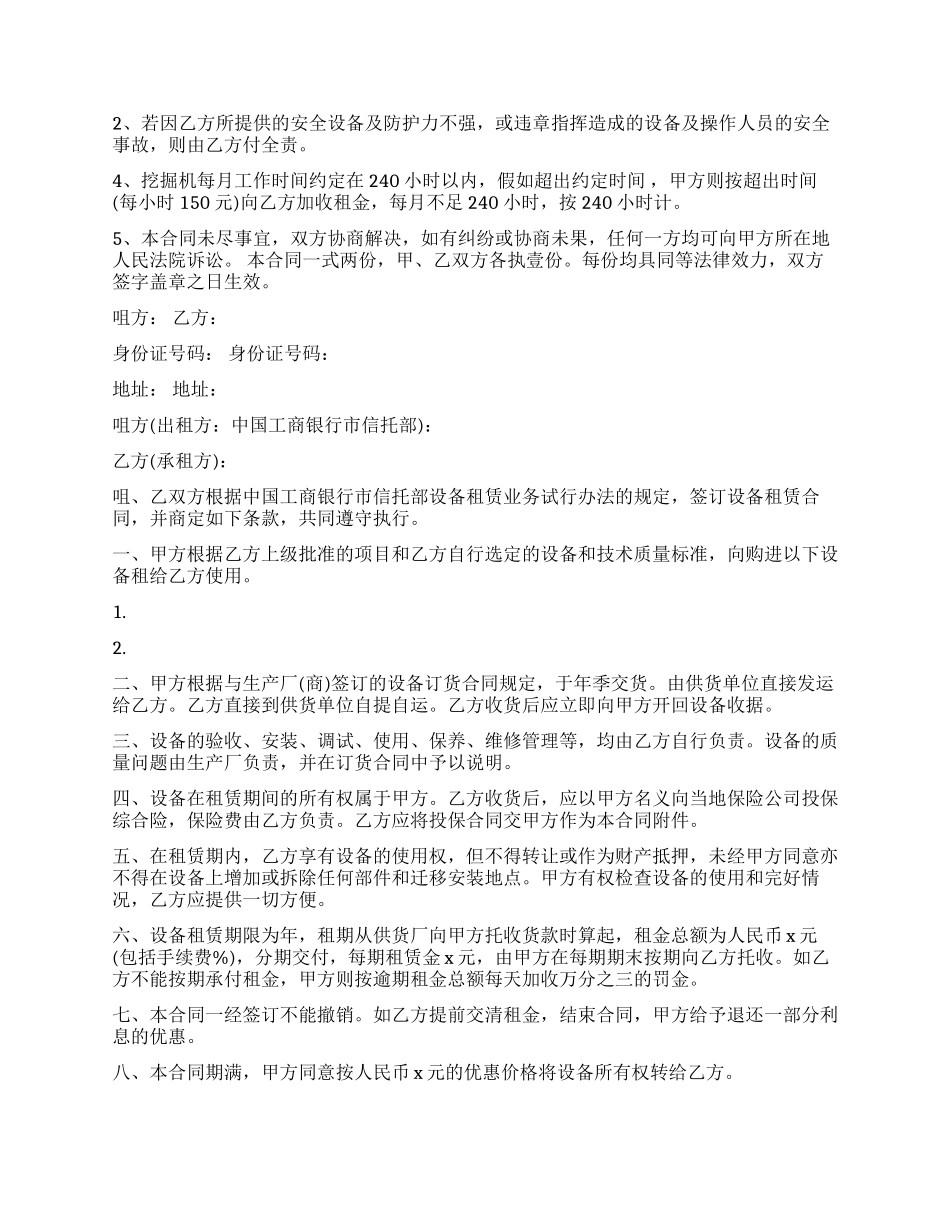 挖机设备租赁合同范本2篇_第2页