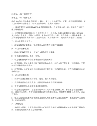 挖机设备租赁合同范本2篇