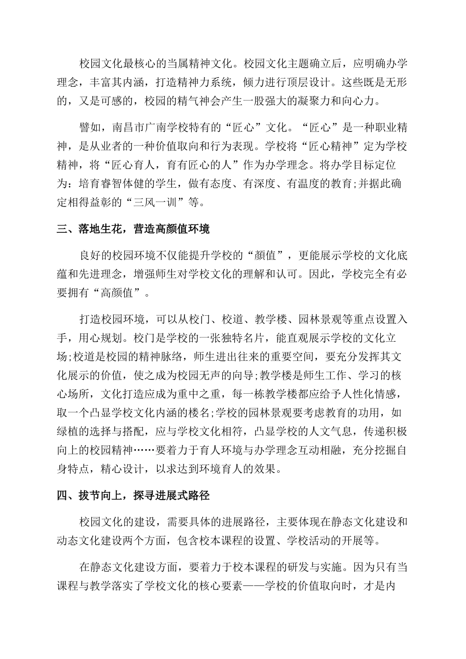 挖掘本土资源构建校园文化_第2页