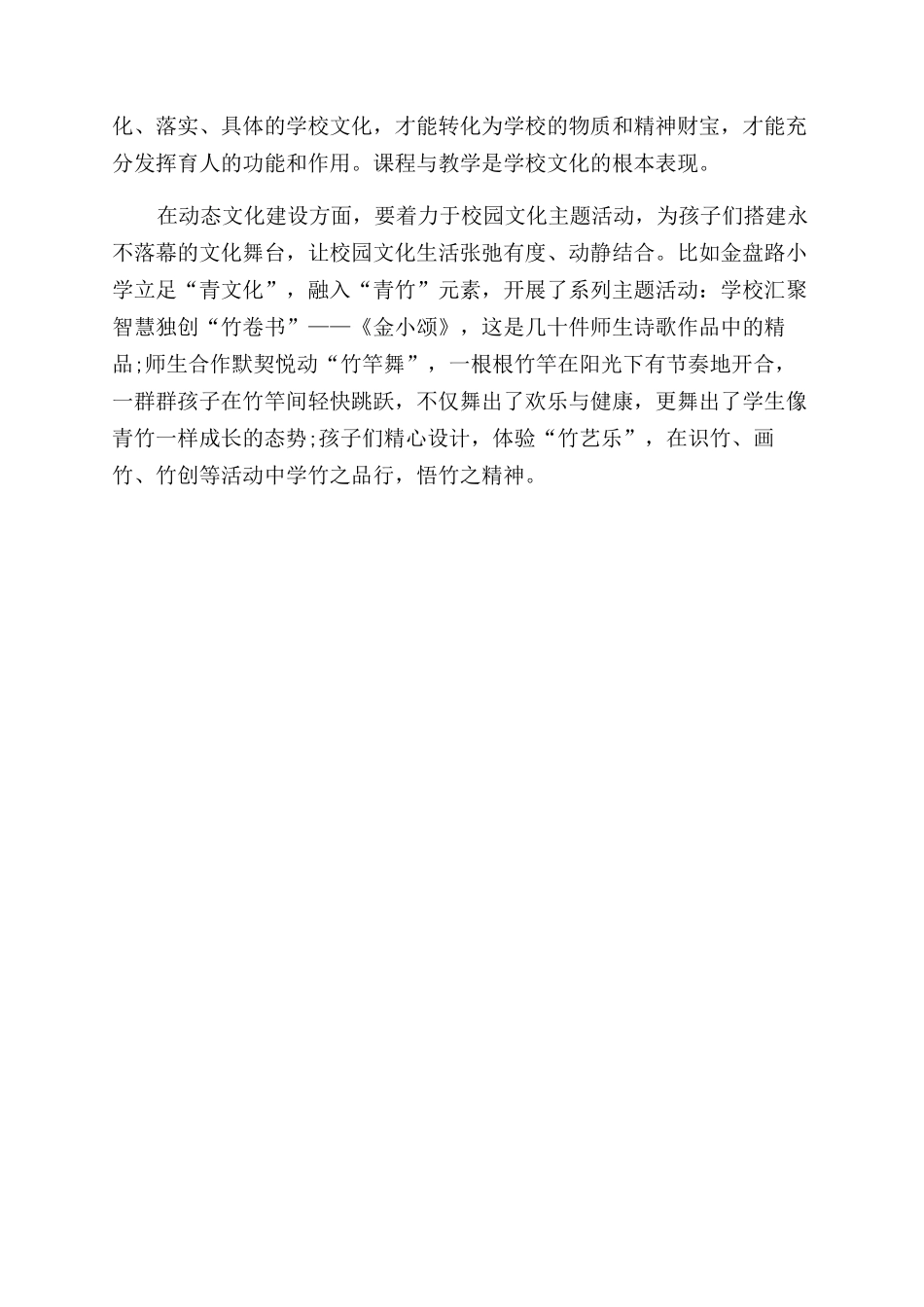 挖掘本土资源构建校园文化_第3页