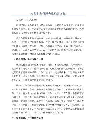 挖掘本土资源构建校园文化