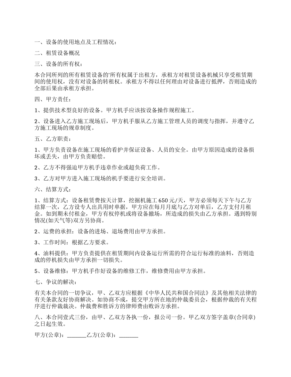 挖掘机租赁合同三篇_第1页