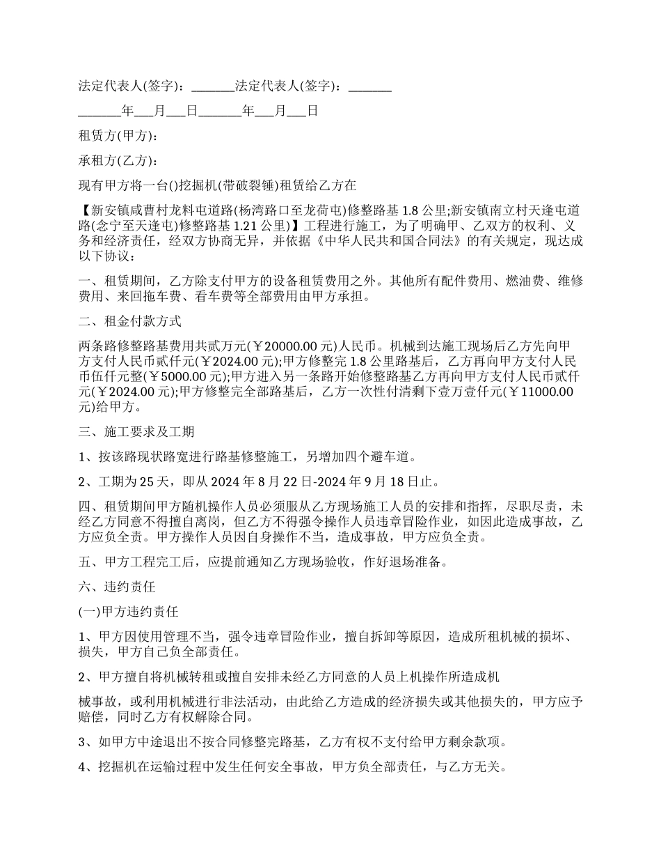 挖掘机租赁合同三篇_第2页