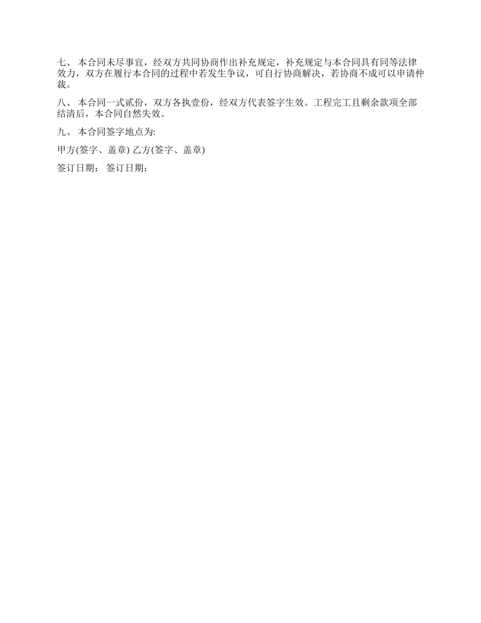 挖掘机租赁合同三篇_第3页