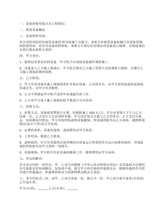 挖掘机租赁合同三篇