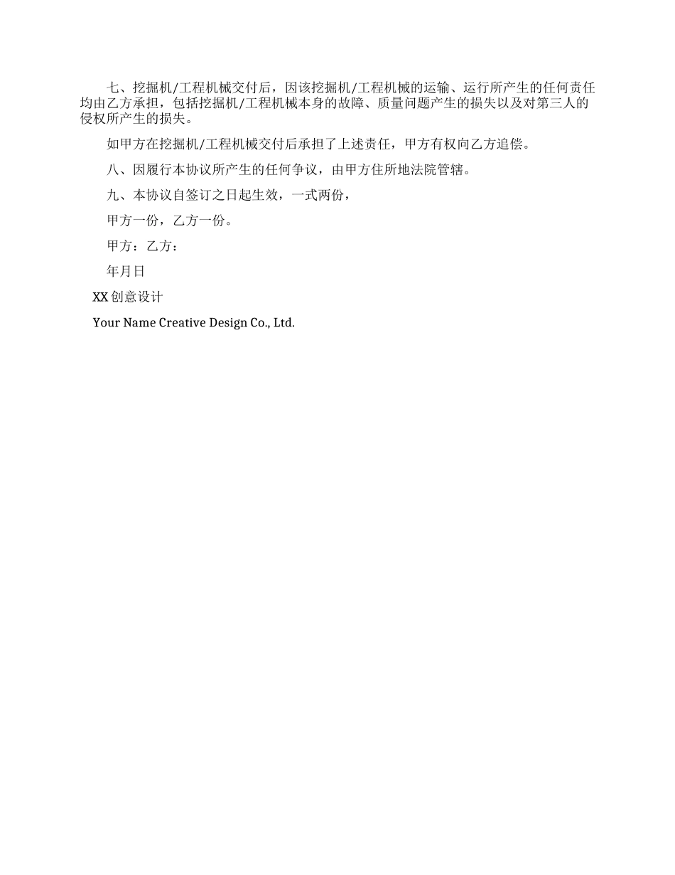 挖掘机股份转让协议_第2页